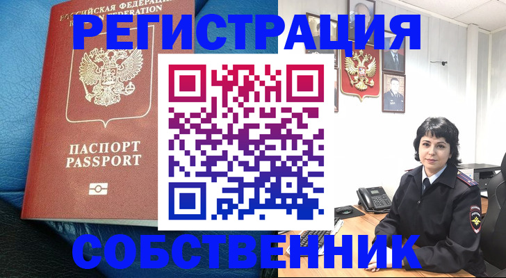 прописка от собственника в Боровичах