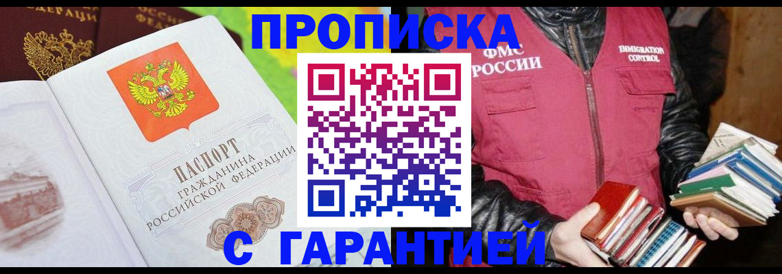 временная регистрация купить в Боровичах