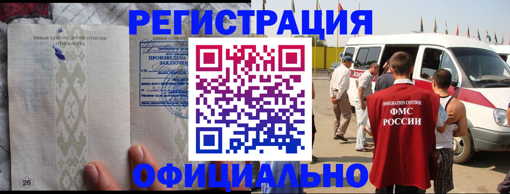 прописка для работы в Боровичах